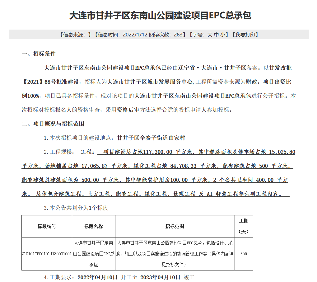 6969信息显示,项目位于甘井子区辛寨子街道由家村,建设总占地117