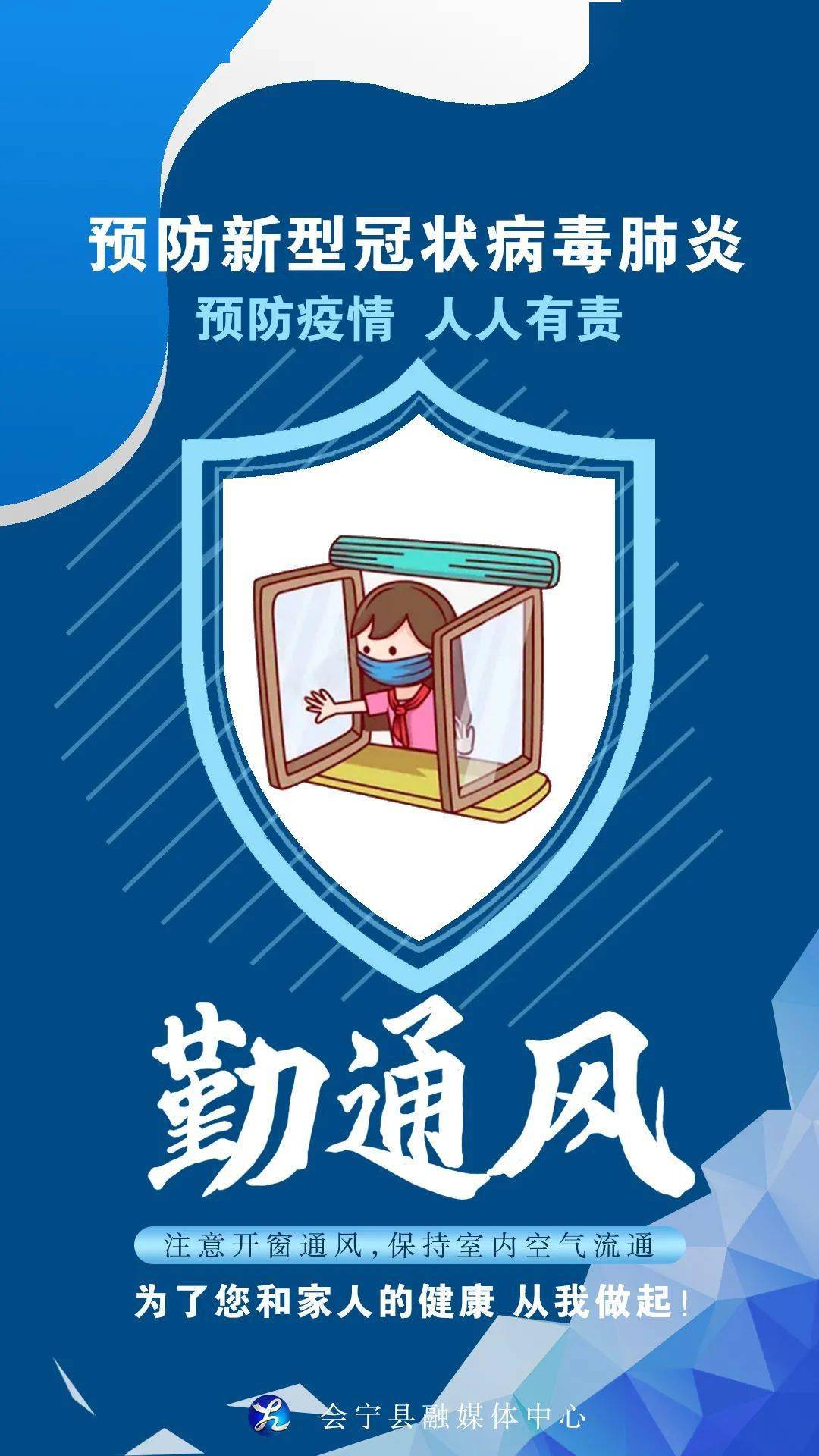 做好个人防护,这组防疫海报请收好!_张文广_刘慧霞_牛雪宁