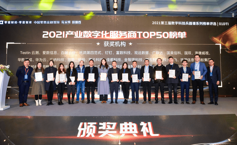 零壹智库发布2021产业数字化服务商top50榜单