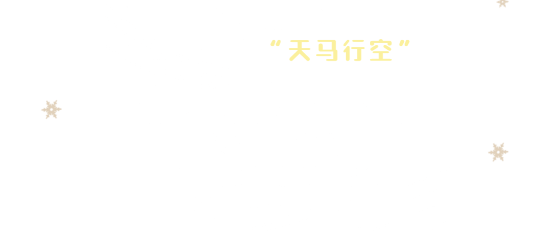 西游樂園 ｜ 這一份《寒假歡樂指南》請查收！