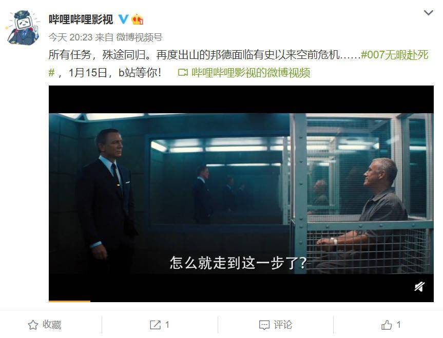 内地|《007：无暇赴死》将于1月15日10点上线B站