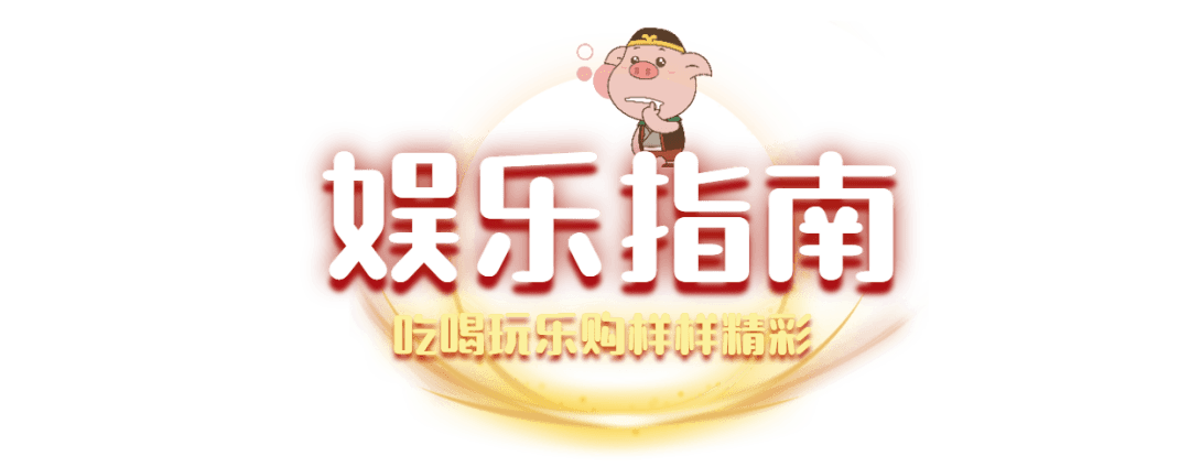 西游樂園 ｜ 這一份《寒假歡樂指南》請查收！