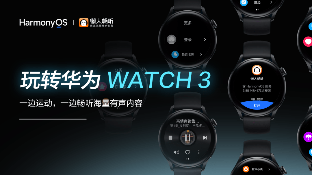 操作|懒人畅听 HarmonyOS 版上架华为 Watch 3 手表应用市场
