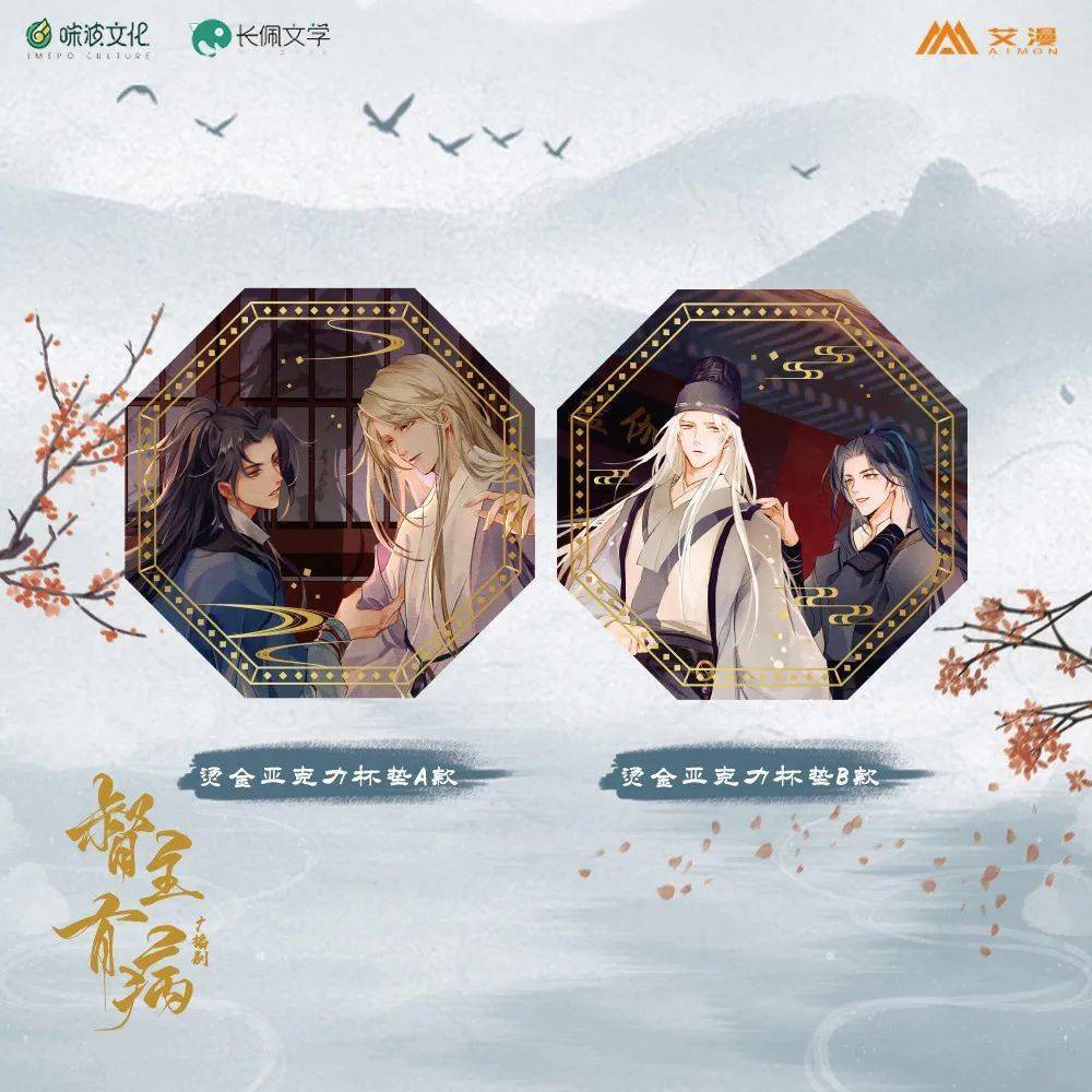 《魔道祖师》动画,《督主有病》广播剧,催眠麦克风,恋与制作人,jojo的