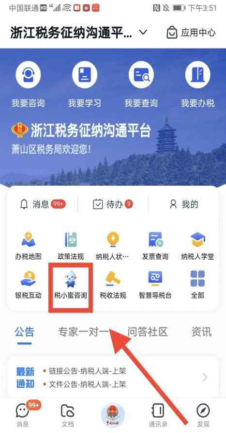 收藏帖萧山税务局向您推送指尖办税指南请查收