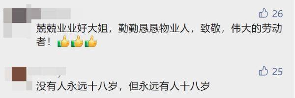 指法|太励志！清华保洁阿姨冲上热搜！