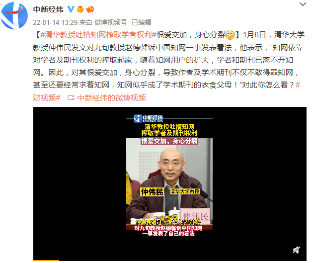 清华教授吐槽知网榨取学者权利：恨爱交加，身心分裂
