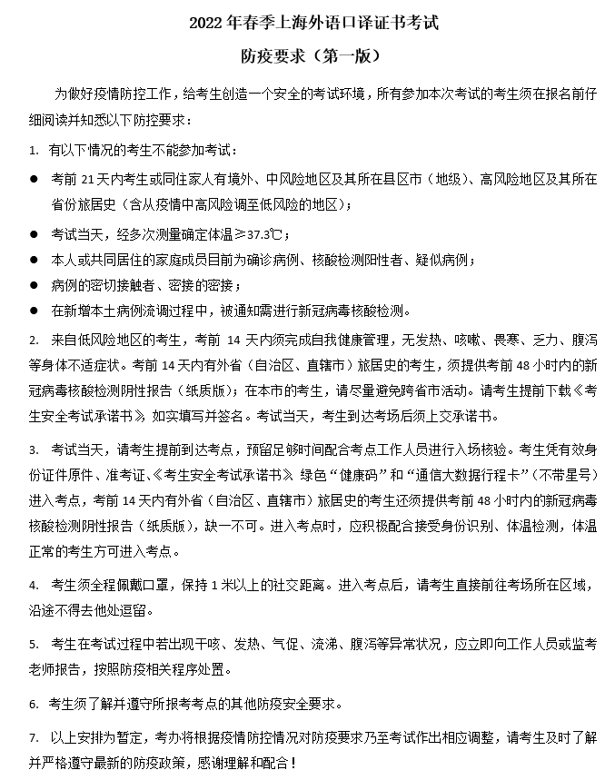 上海|2022年春季上海外语口译证书第一阶段考试（笔试） 报名通知