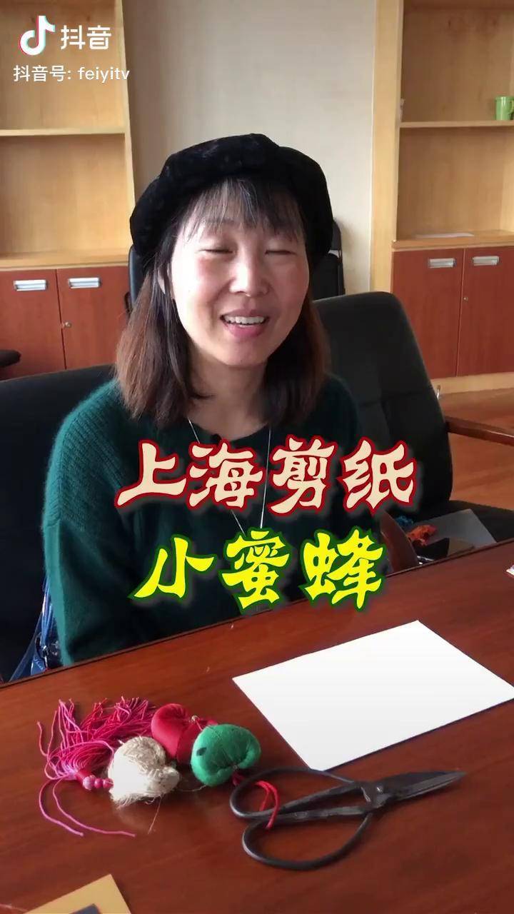 非遗 剪纸,2分钟剪一只勤劳的小蜜蜂,拿起剪刀,一起来啦 非遗抖起来