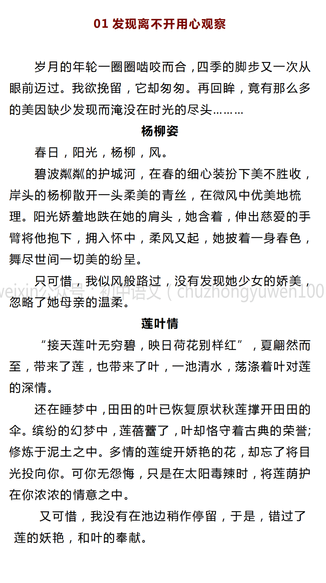 文章|初中语文 | 初中语文5篇小标题优秀作文，超经典，为期末考试助力！