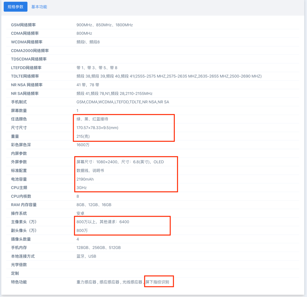 【新机】红魔7证件照出炉 首款骁龙8游戏手机 内置散热风扇