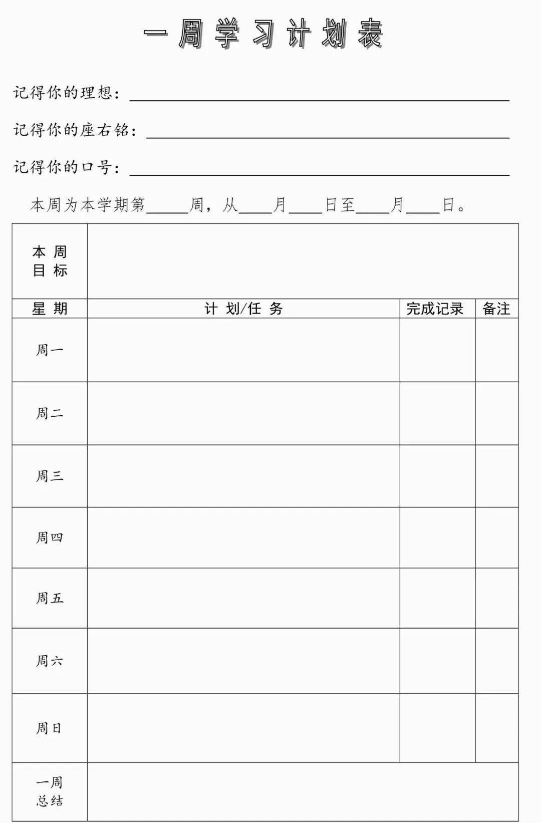 时间|2022《寒假作息计划表》，太详细了！（转给孩子）