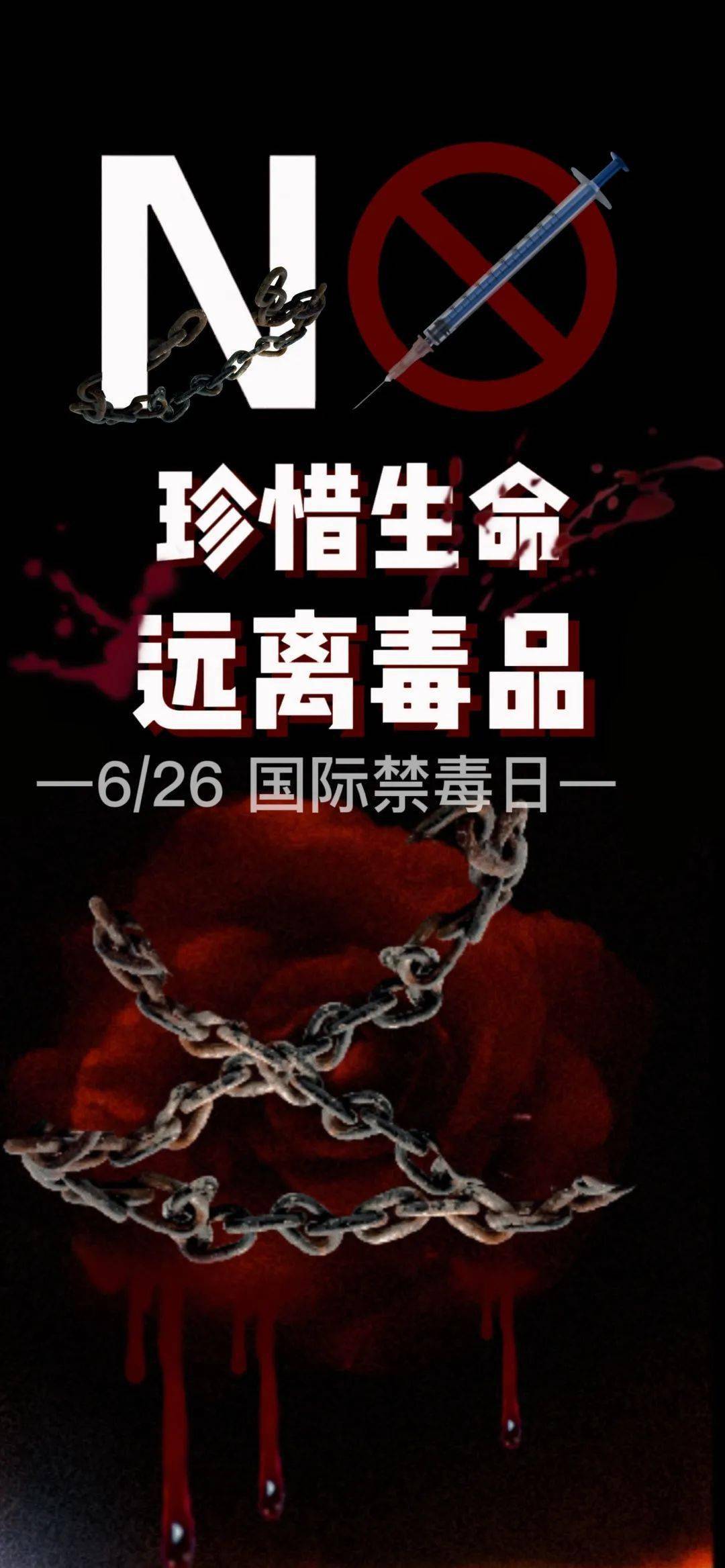 投票珍爱生命远离毒品禁毒作品征集活动投票评比