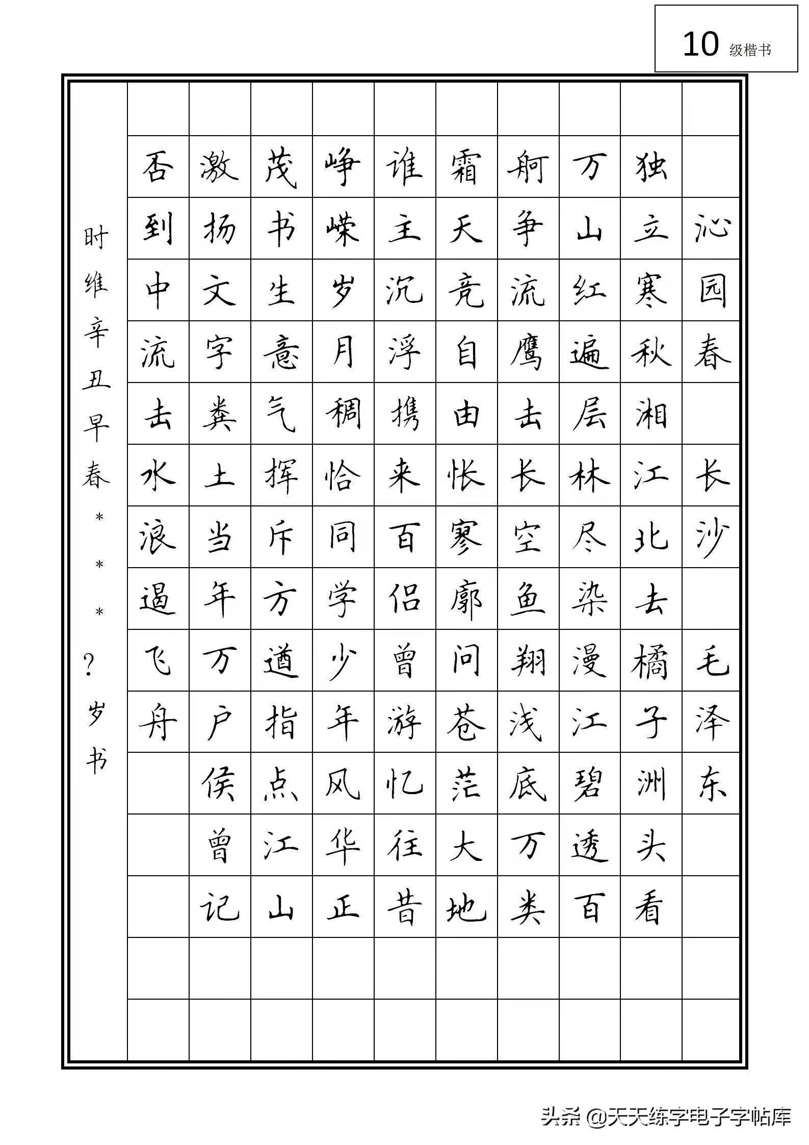 硬筆書法考級教程19級範稿收藏打印