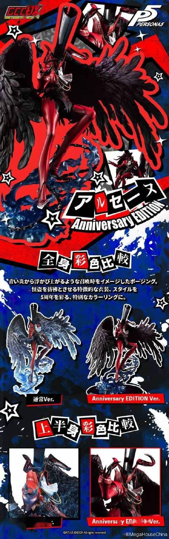 附属|《P5》Joker和亚森超帅手办 945元起、7月发售