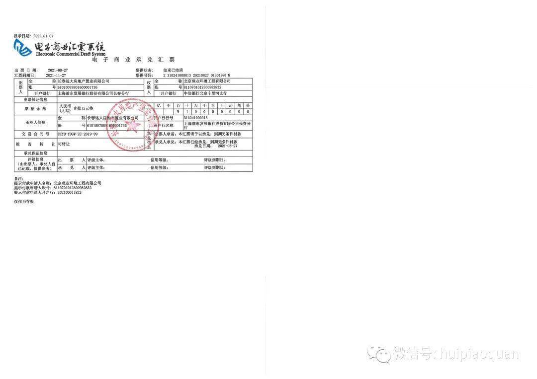 特此说明。以下为情况说明原文件、 商票兑付明细及商票兑付结清证明： e.n.d微信公众号 |汇票圈公