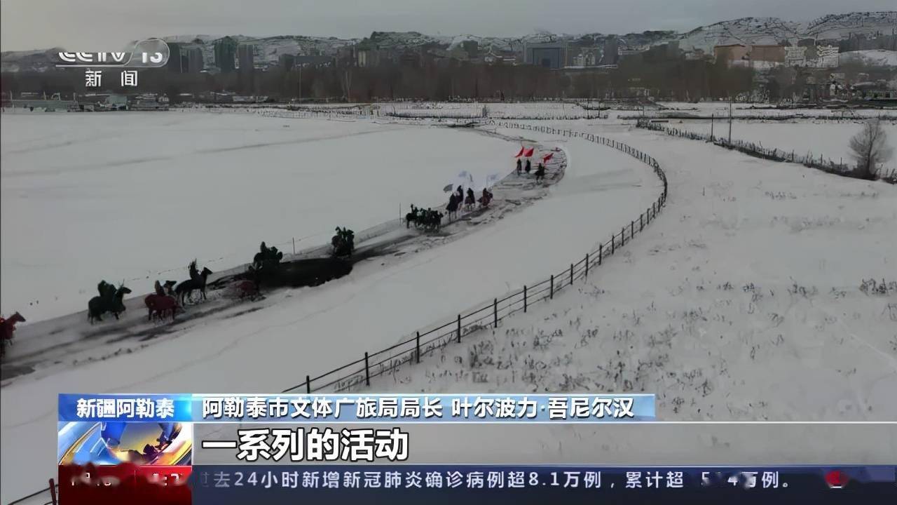 开心|冰雪飞舞、马蹄飞扬！新疆阿勒泰举办冰雪赛马会