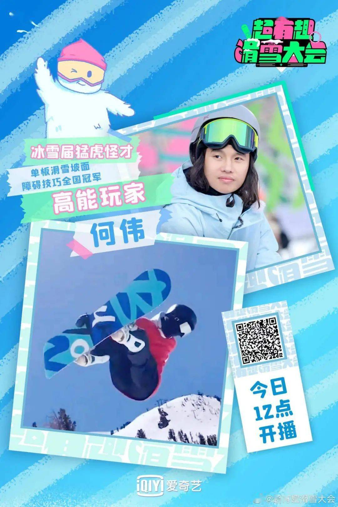 像程爽,殷旭,何伟都顶着世界冠军,全国冠军的光环,在节目组中展示各种