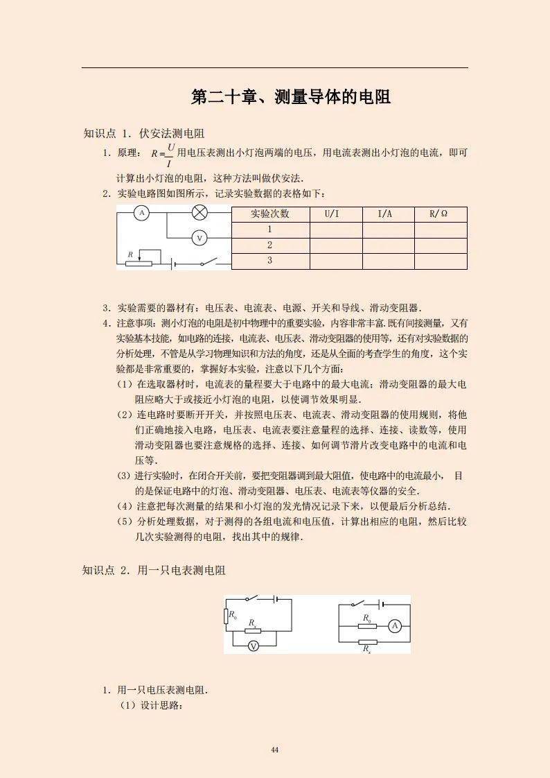 识别|初中物理总复习笔记，各章节都有！