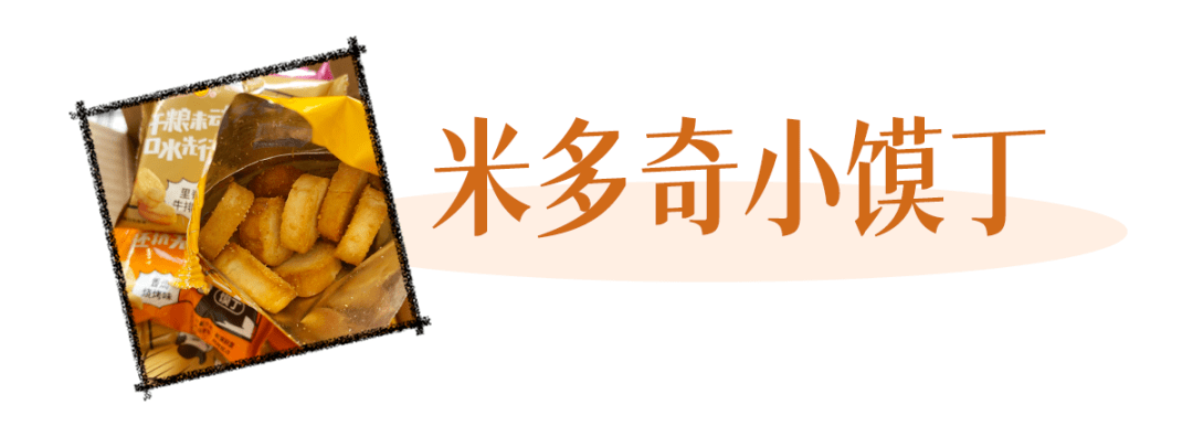 吃饺子吧|越吃越上头的小零食!几块钱买一箱!