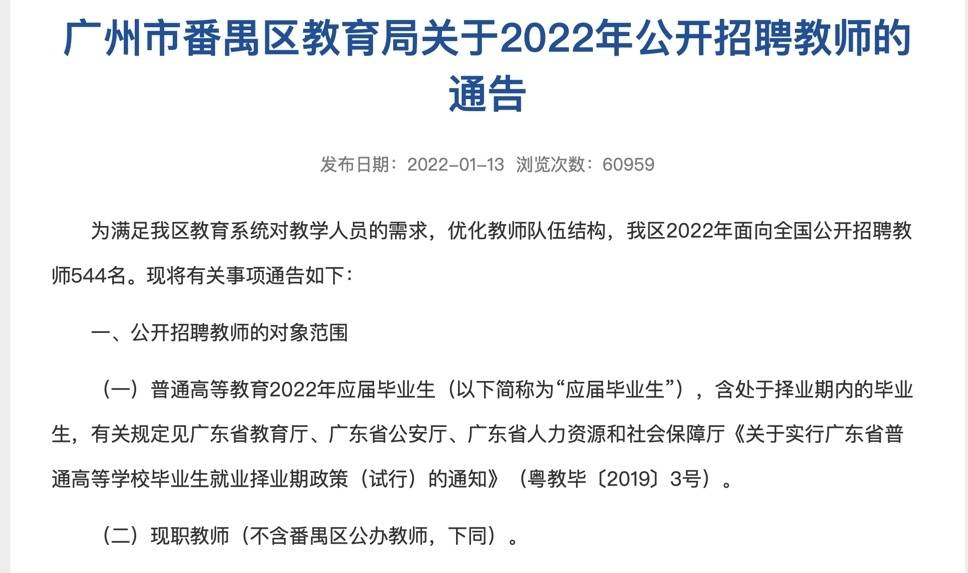 番禺区教师招聘_2019广东广州番禺教师招聘报名入口 已开通 番禺人才网(2)