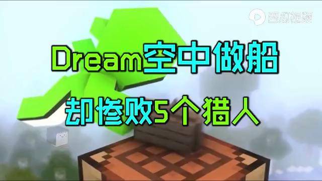 黑化dream动画图片