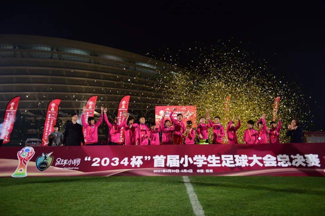 2034杯第二届小学生足球大会u12贵州赛区报名通知