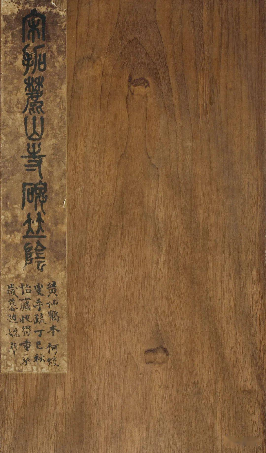 上海图书馆唐碑善本大展之《麓山寺碑并碑阴》（何绍基藏本）_