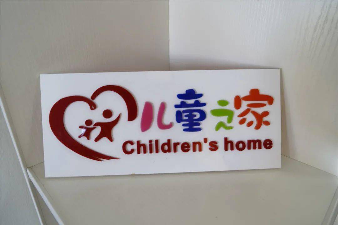 妇女儿童之家标牌图片