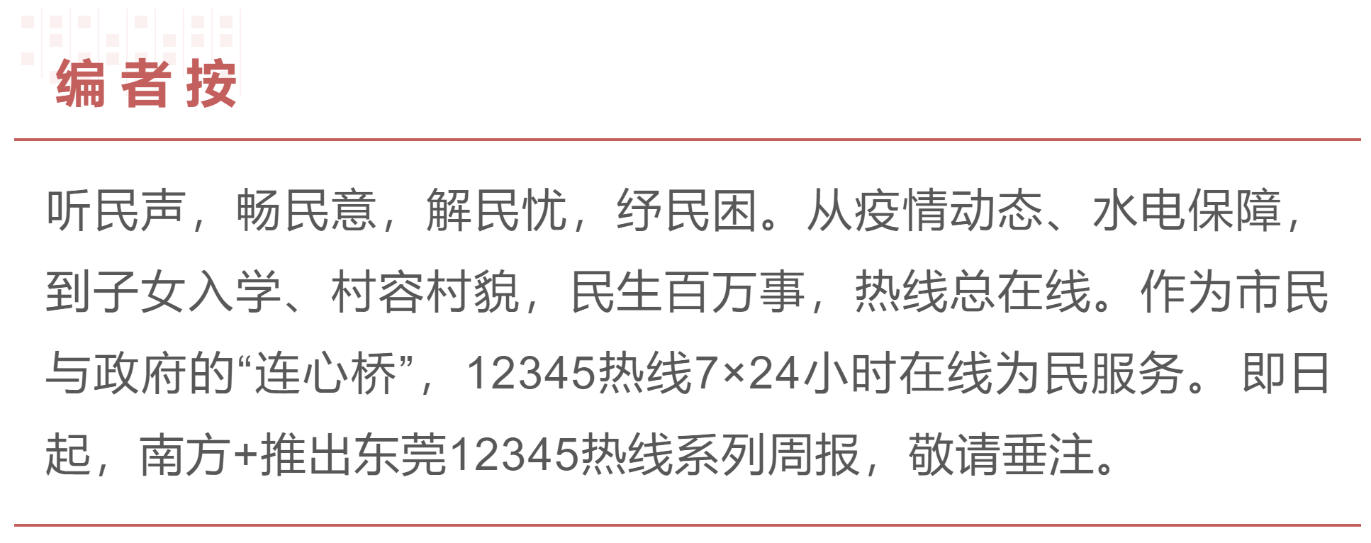 东莞12345热线|上周受理10.5万件，房产交易纠纷上涨_手机搜狐网