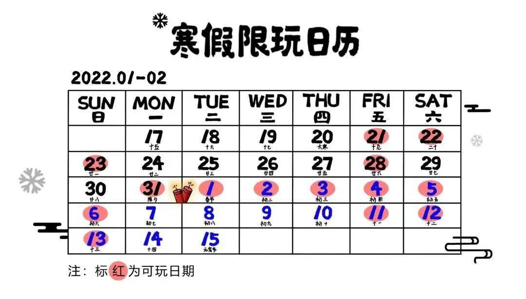 腾讯游戏发布寒假限玩日历