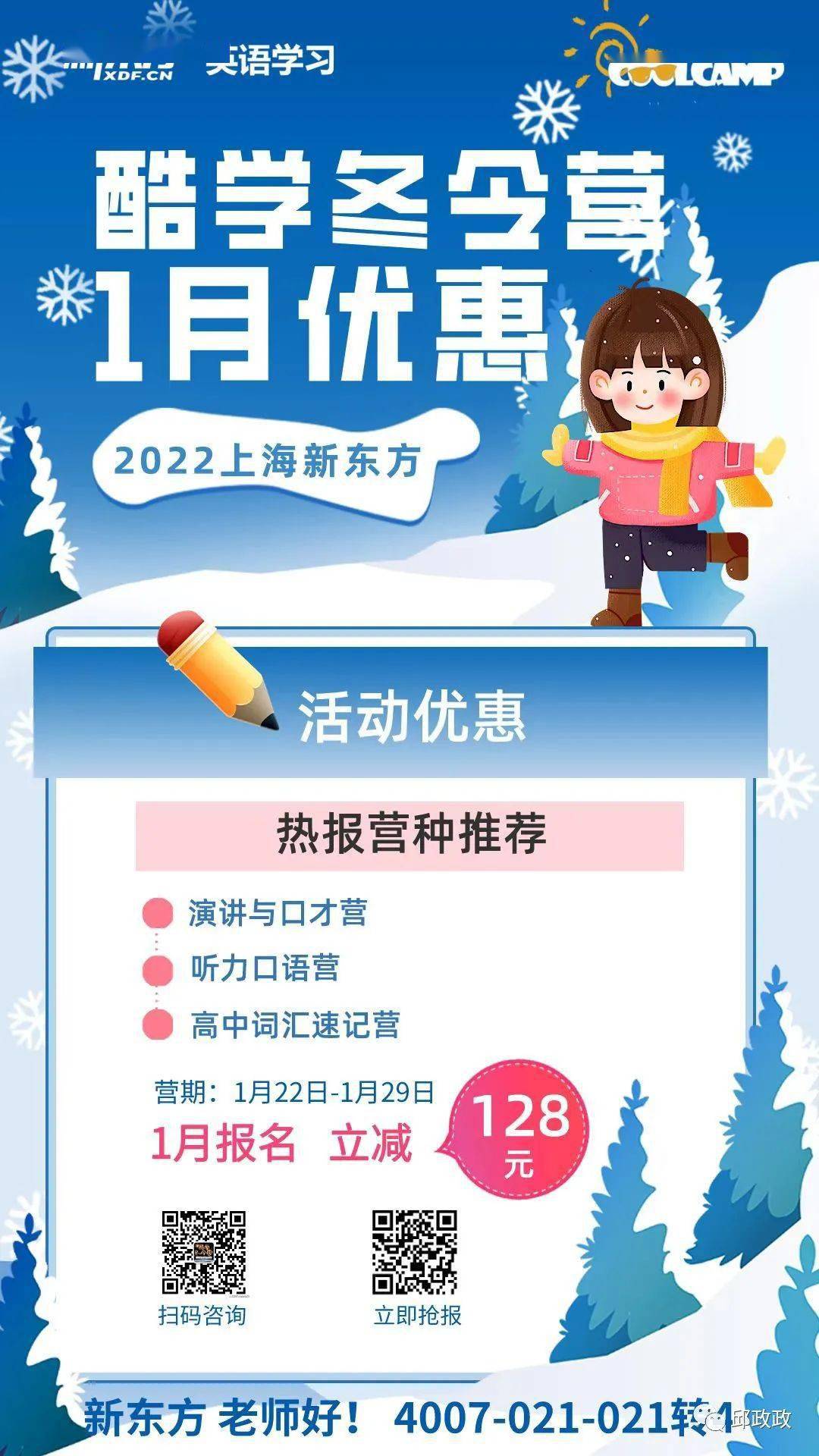 邱邱|寒假：如何让休憩和学习平衡起来？