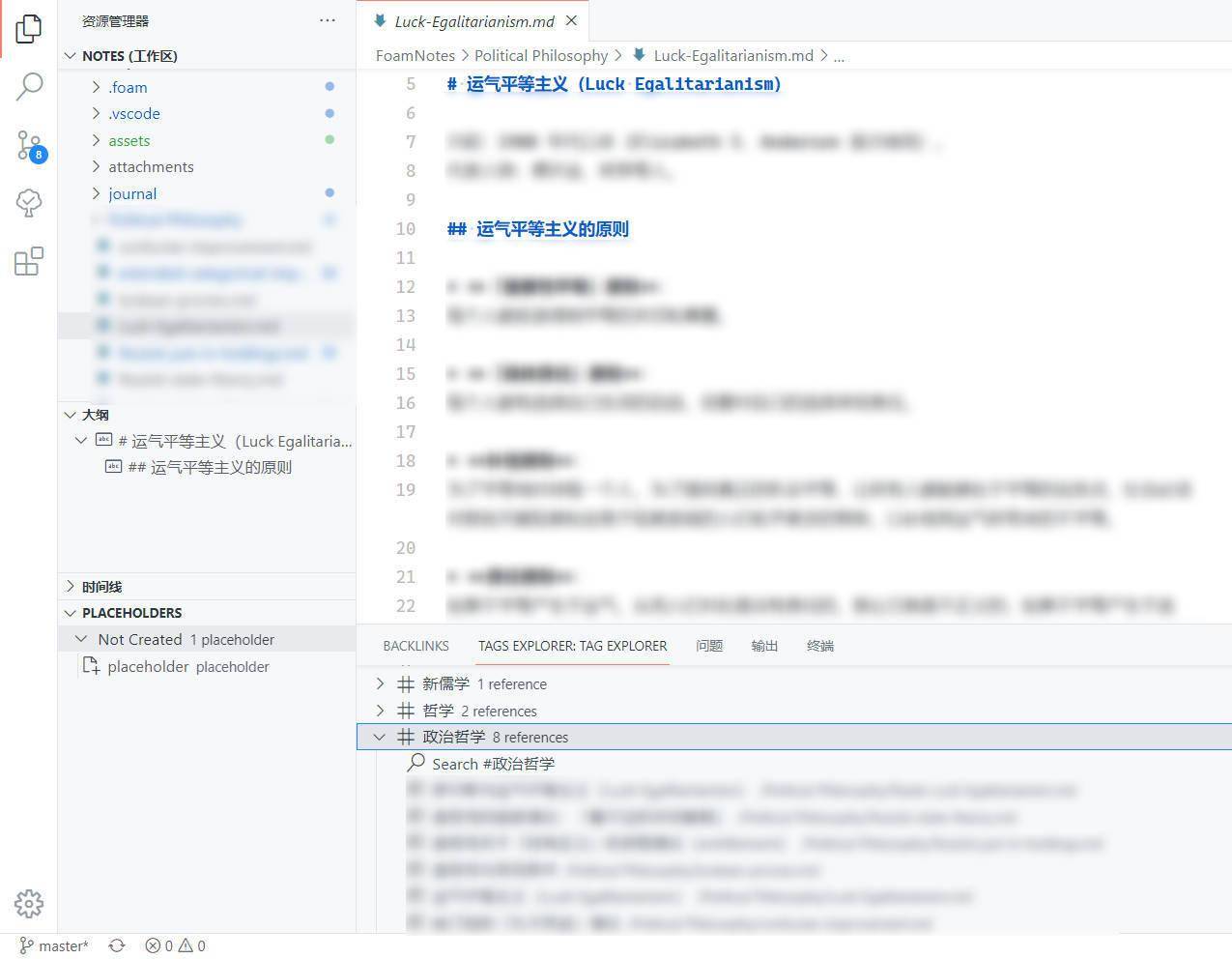 文本编辑器中的双链笔记：Foam for VS Code 使用体验分享