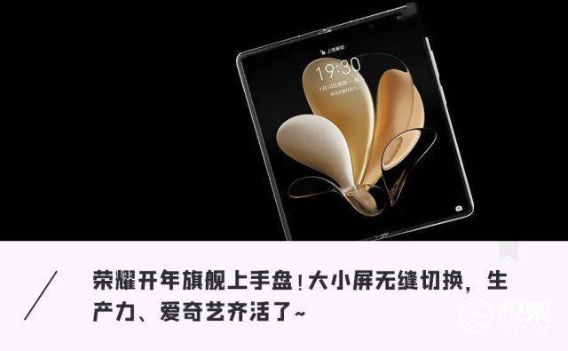 荣耀入局折叠屏，旗舰配置、体验升级，重度上手告诉你啥叫“一部到位”（附视频）