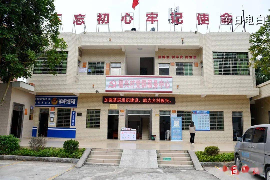 寻找电白最美党群服务中心之十九︱电白区沙院镇福兴村:让党群服务