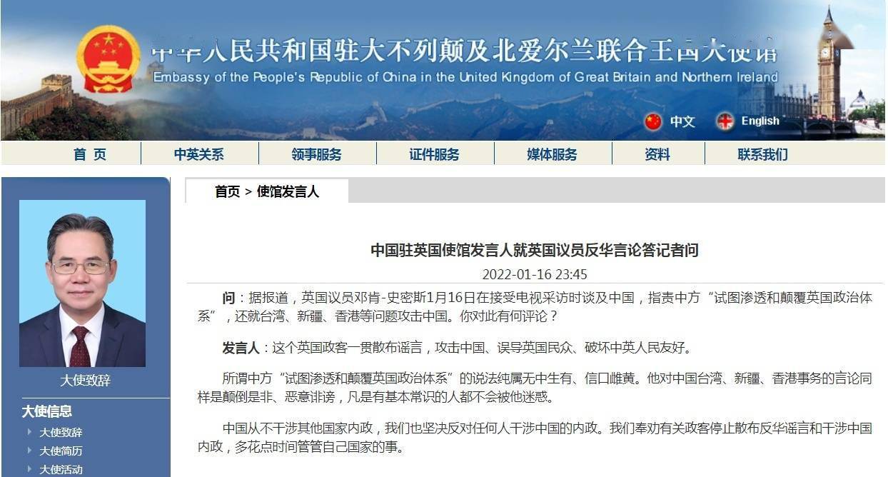 英国一议员散布谣言恶意攻击中国,我驻英使馆驳斥
