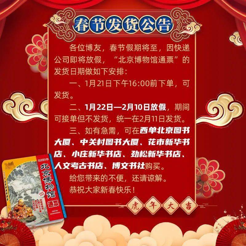 公告2022年北京博物馆通票春节发货通知