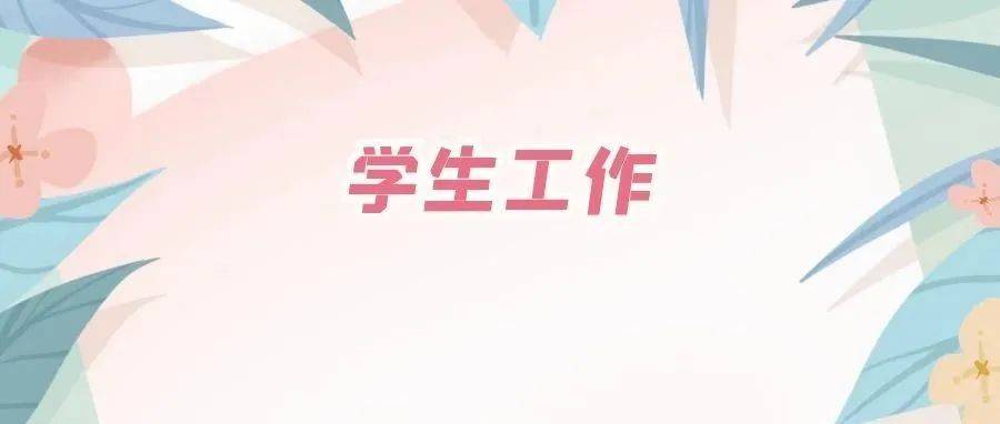 面对旷课学生，辅导员该怎么办？_工作_宿舍_大学