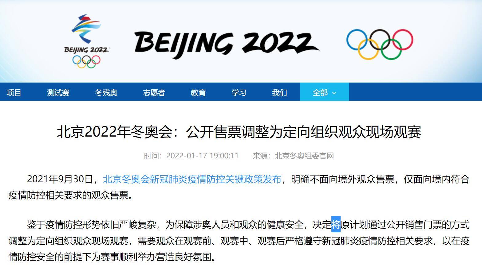 疫情|官方：北京冬奥会取消公开售票，调整为定向组织观众现场观赛