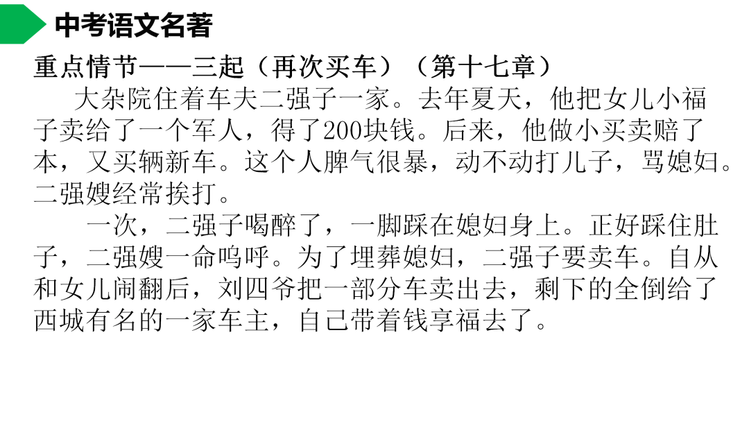 祥子|初中语文 | 七年级下册：《骆驼祥子》名著导读+思维导图 +考点合集，寒假预习必收！