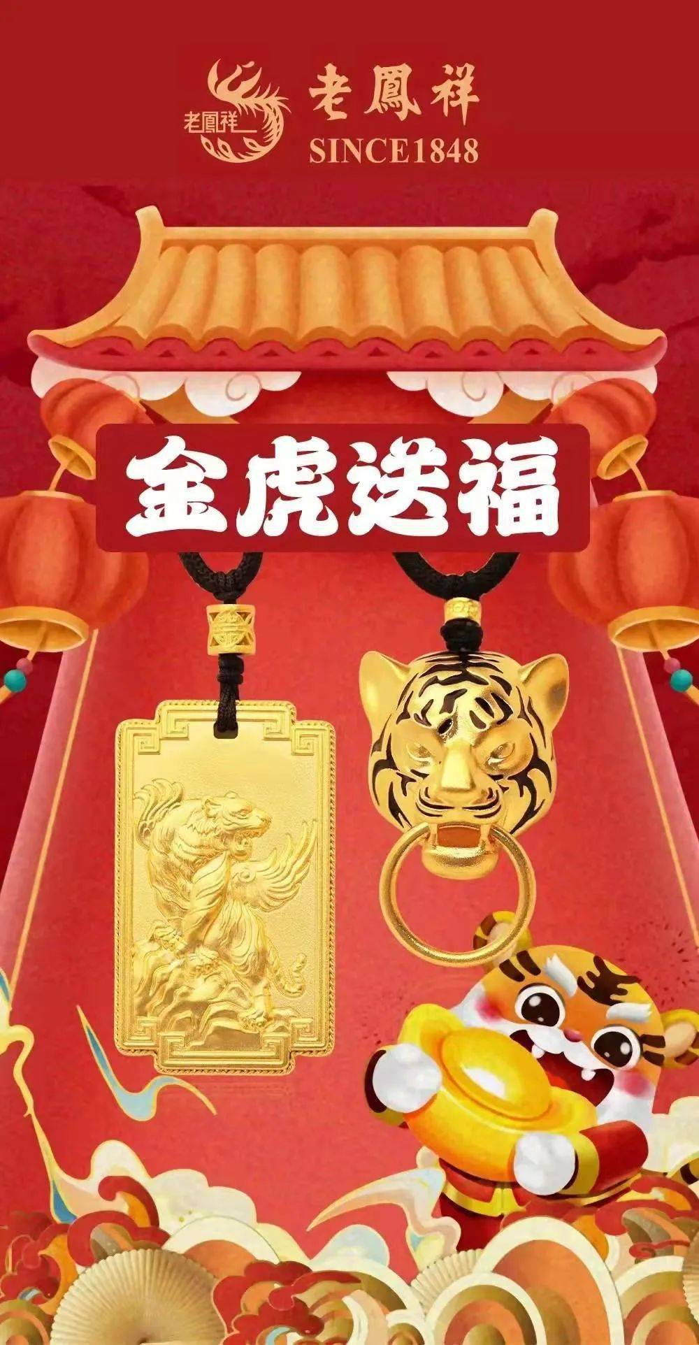 金虎纳福2022开运金饰为新年添美好