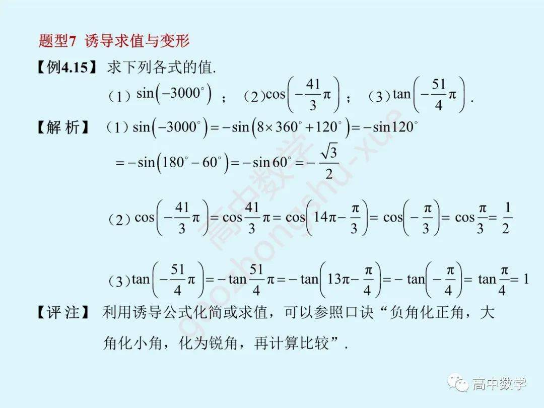 三角函数|高中数学 | 【三角函数】知识点梳理+常考题型全归纳解析！