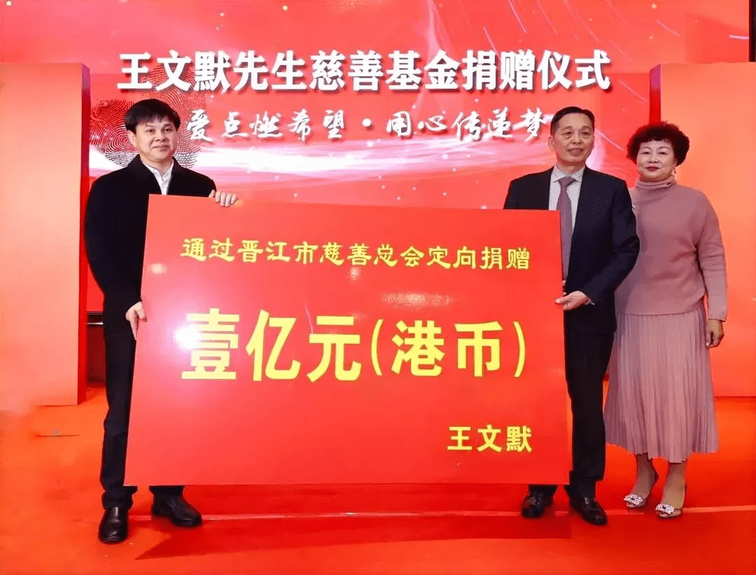 王文默捐1亿元港币、陈祖昌连续14年发放春节慰问金、南安5位爱心人士捐1800万元、黄敏利捐按摩椅_搜狐网