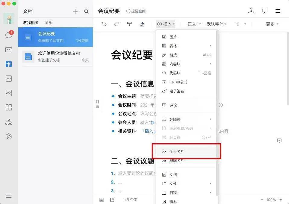 企业微信 4.0 来啦！文档、会议「一站式」解决，还有这些新功能