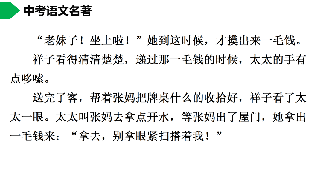 祥子|初中语文 | 七年级下册：《骆驼祥子》名著导读+思维导图 +考点合集，寒假预习必收！