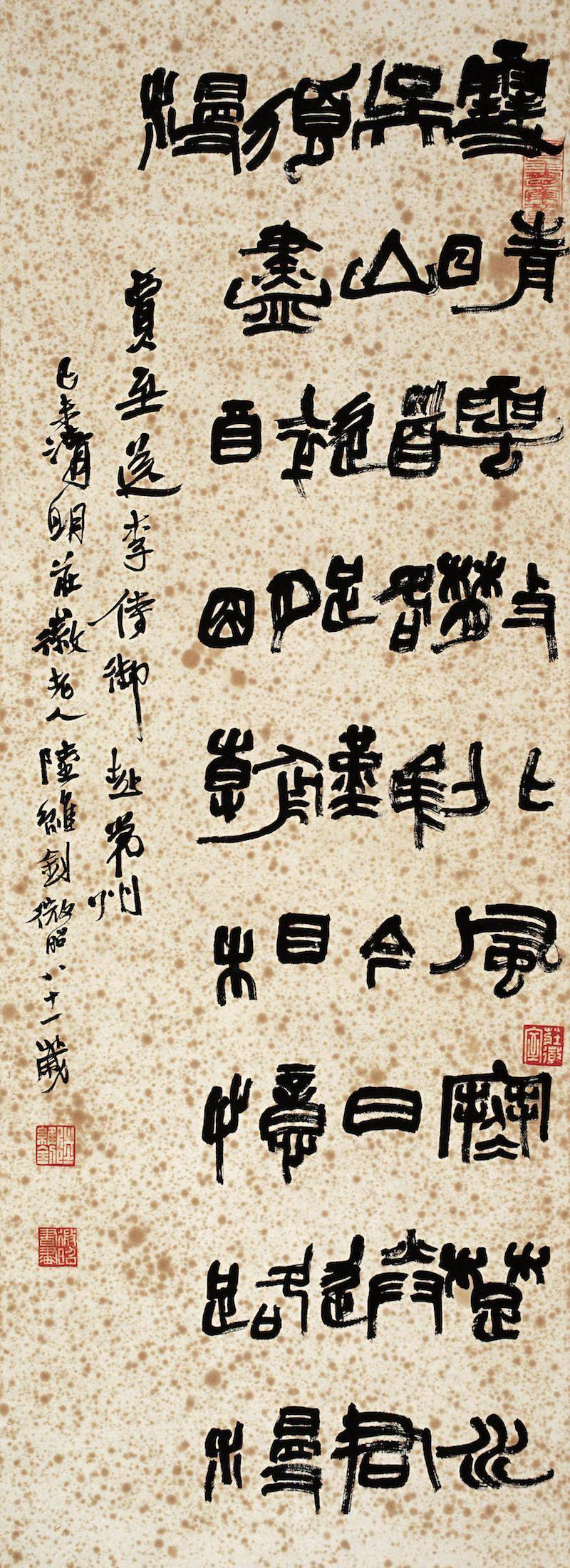 书法|往事｜父亲陆维钊与扁篆书体：篆参隶势而姿生