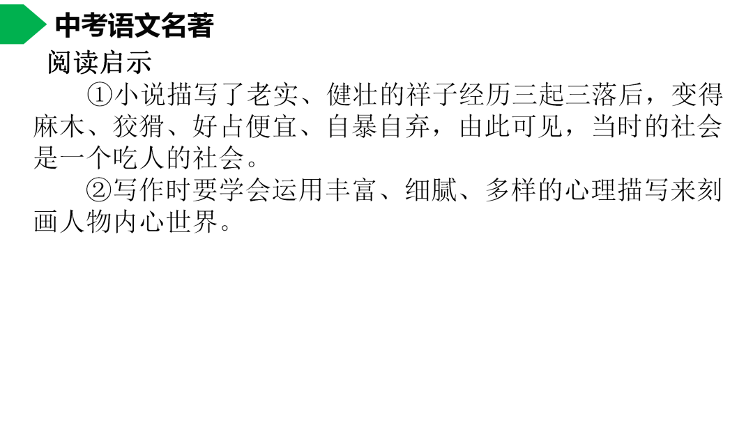 祥子|初中语文 | 七年级下册：《骆驼祥子》名著导读+思维导图 +考点合集，寒假预习必收！