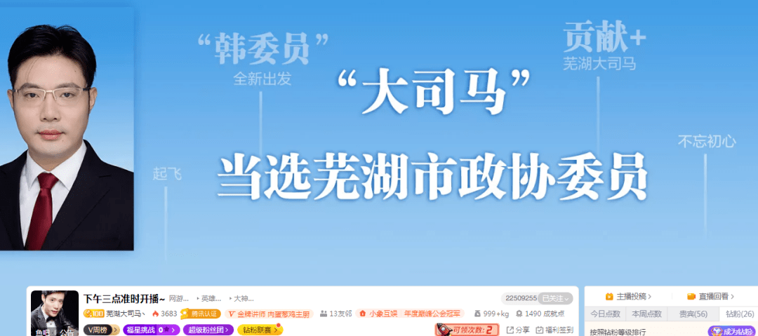 韩委员第一个证件照被当背景的主播大司马遭斗鱼官方整活