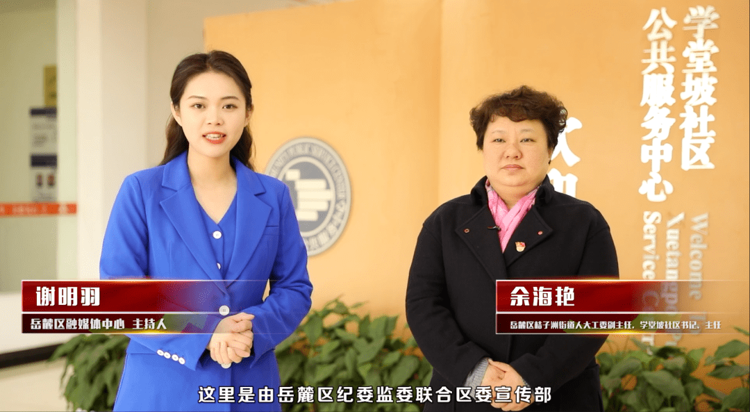 清廉岳麓共建体之就认这个理61廉来讲桔子洲街道学