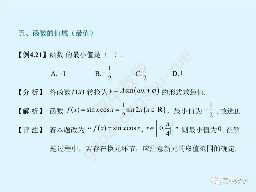 三角函数|高中数学 | 【三角函数】知识点梳理+常考题型全归纳解析！